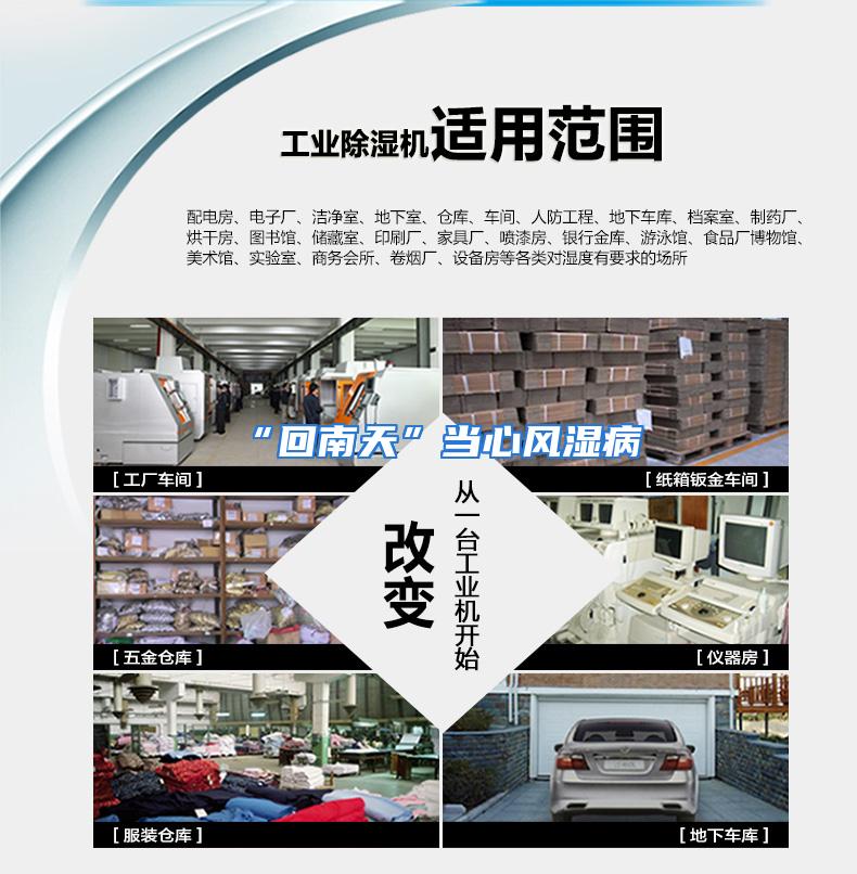 “回南天”当心风湿病