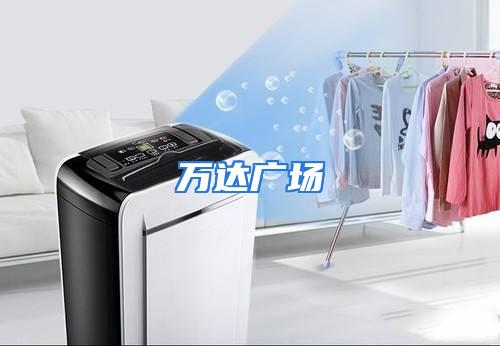 万达广场