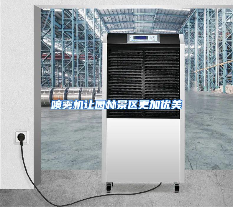 喷雾机让园林景区更加优美