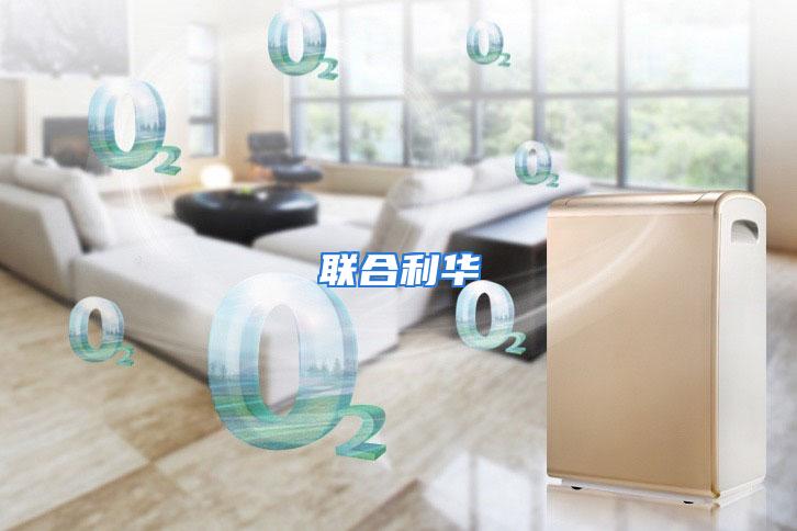 联合利华