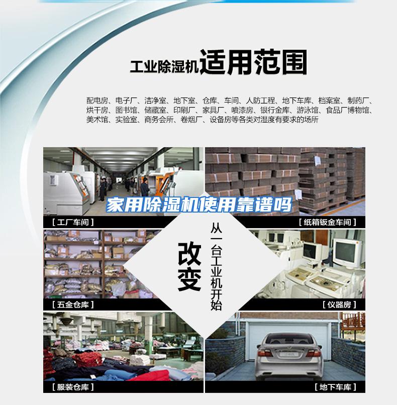 家用除湿机使用靠谱吗