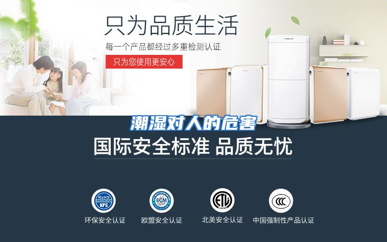 潮湿对人的危害
