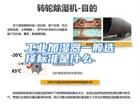 工业加湿器一般选择标准是什么