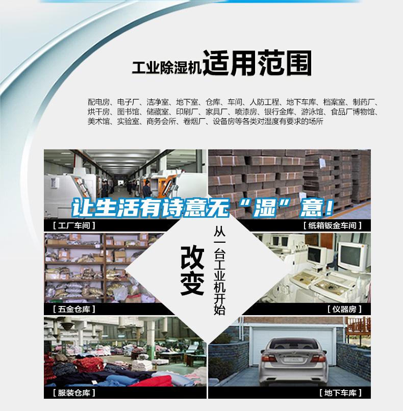 让生活有诗意无“湿”意！