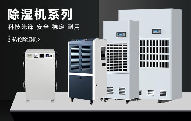 新风除湿系统直面多重潮湿问题