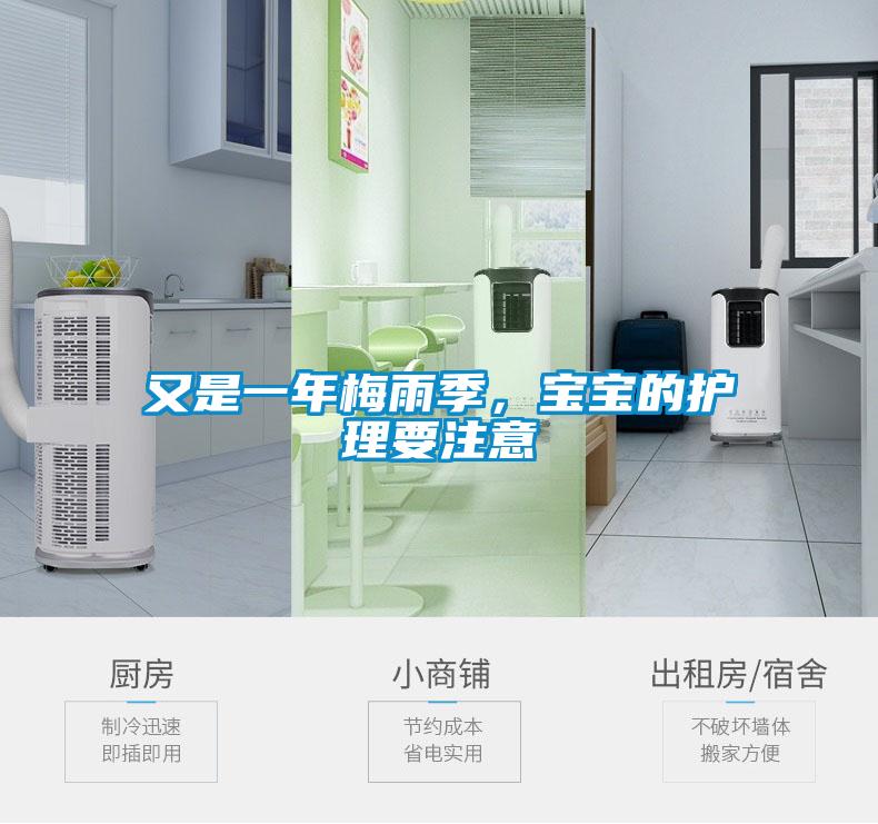 又是一年梅雨季，宝宝的护理要注意