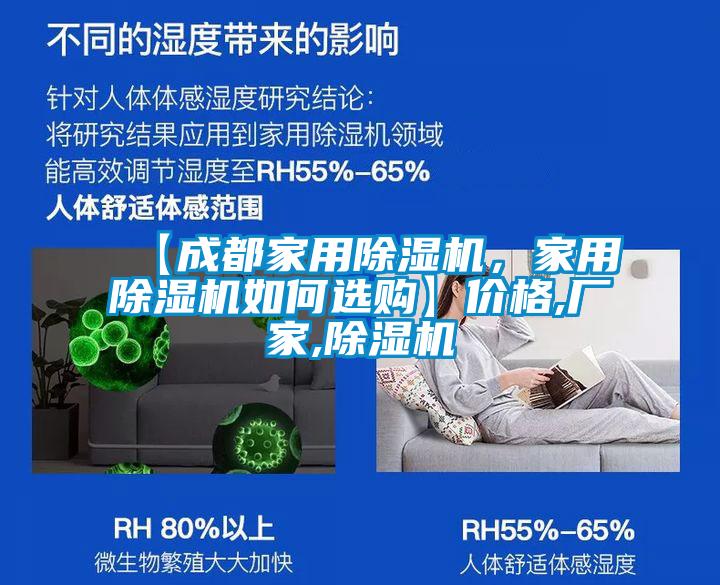 【成都家用除湿机，家用除湿机如何选购】价格,厂家,除湿机
