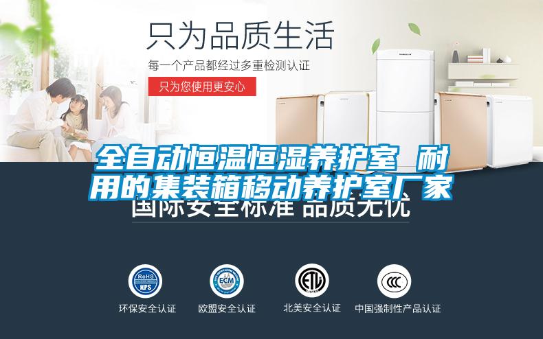 全自动恒温恒湿养护室 耐用的集装箱移动养护室厂家