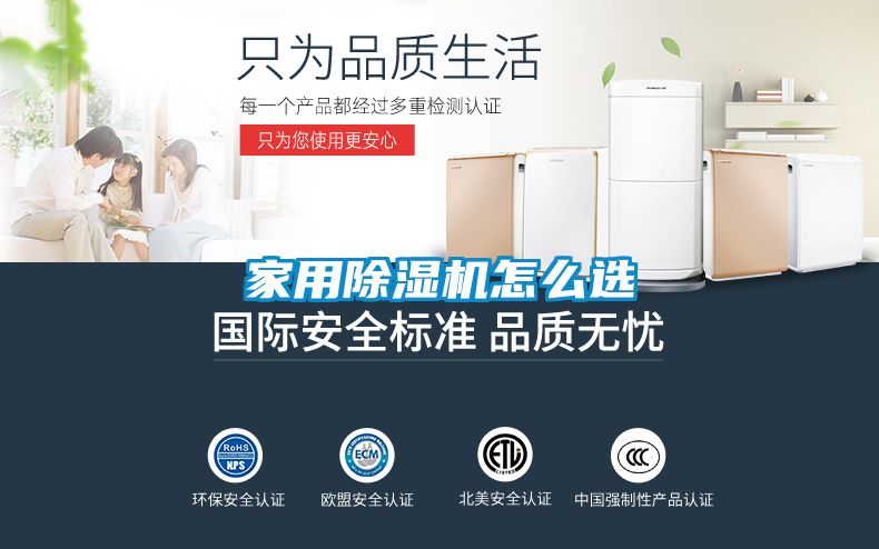 家用除湿机怎么选