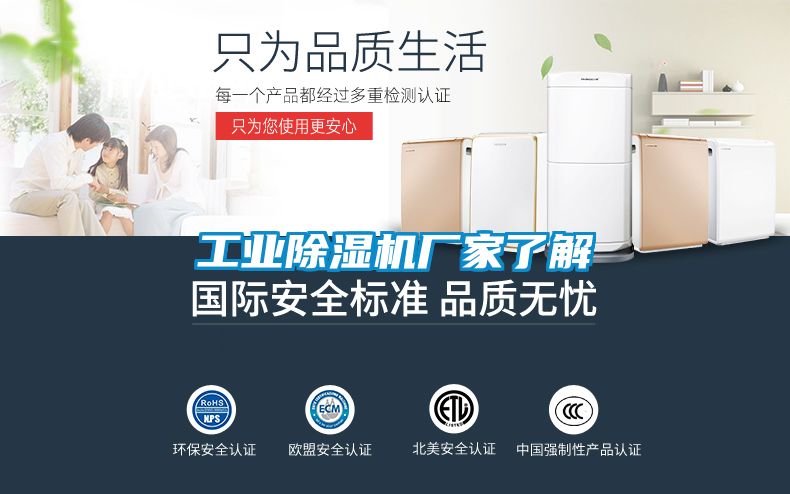 工业除湿机厂家了解