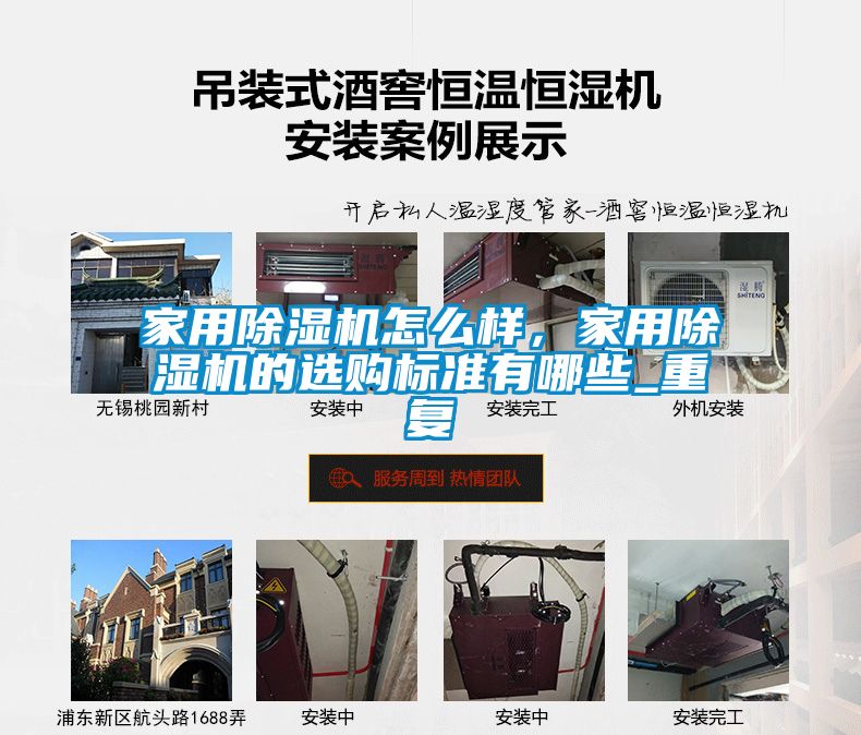 家用除湿机怎么样，家用除湿机的选购标准有哪些_重复