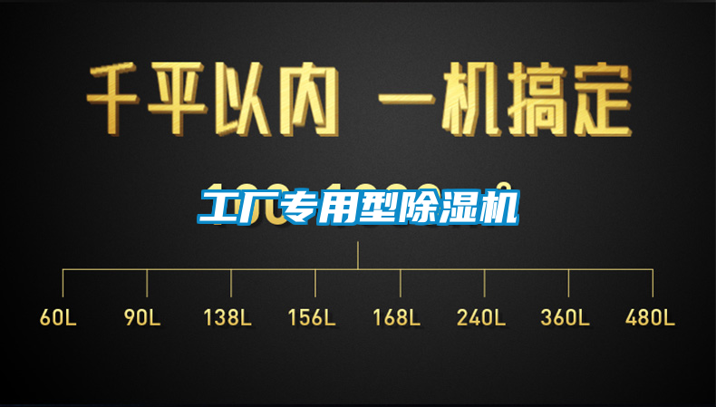 工厂专用型除湿机