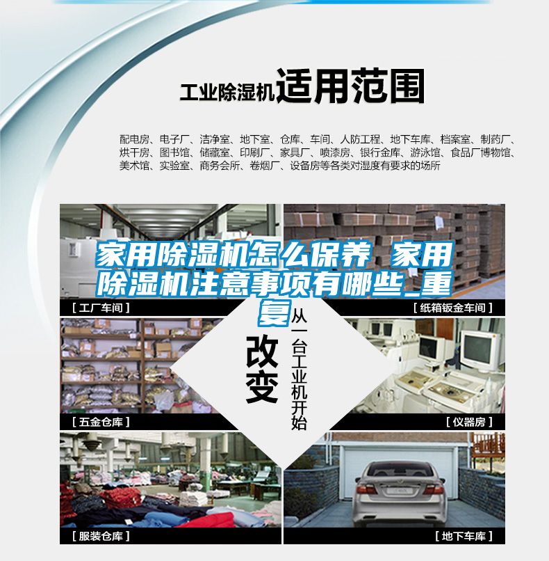 家用除湿机怎么保养 家用除湿机注意事项有哪些_重复