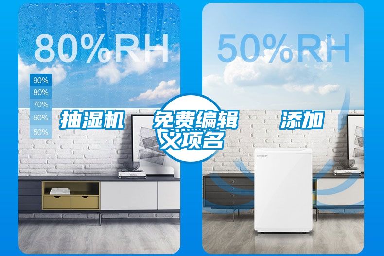 抽湿机  免费编辑   添加义项名