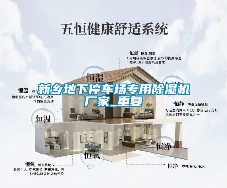 新乡地下停车场专用除湿机厂家_重复