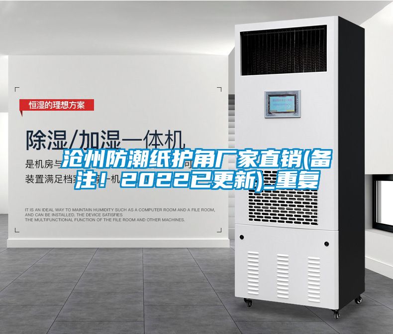 沧州防潮纸护角厂家直销(备注！2022已更新)_重复