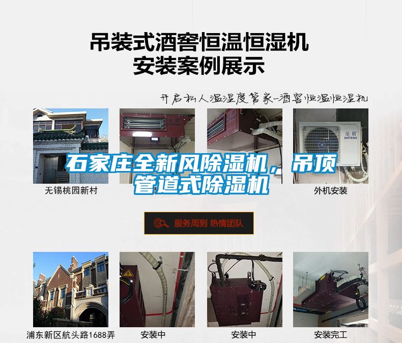 石家庄全新风除湿机，吊顶管道式除湿机