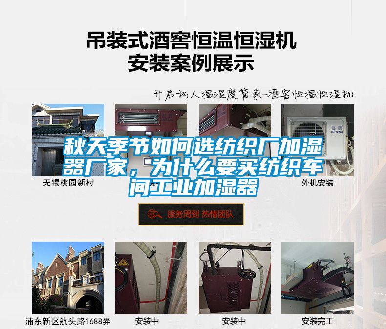 秋天季节如何选纺织厂加湿器厂家，为什么要买纺织车间工业加湿器