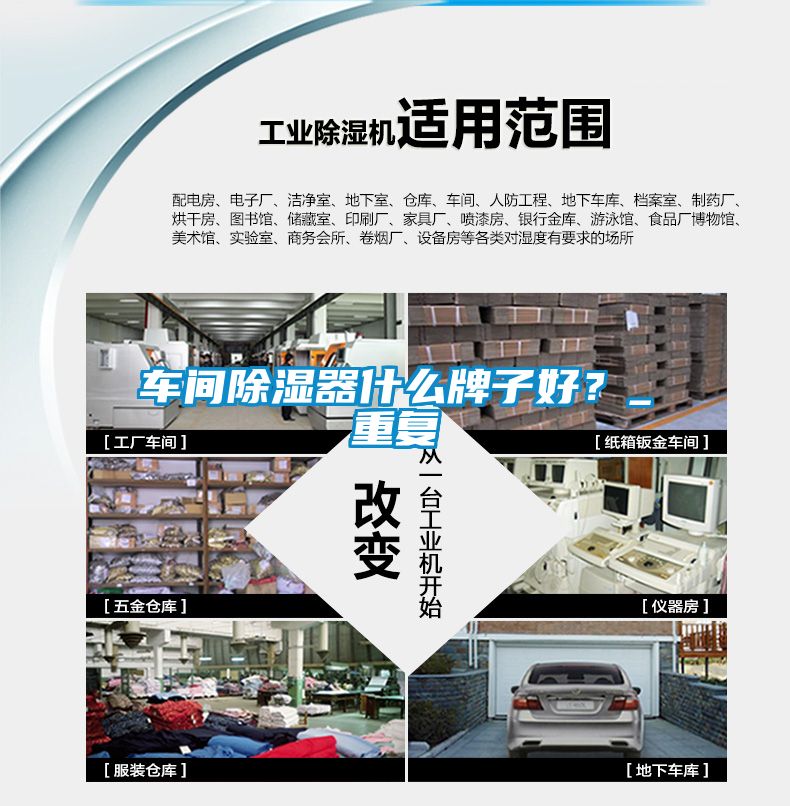 车间除湿器什么牌子好？_重复