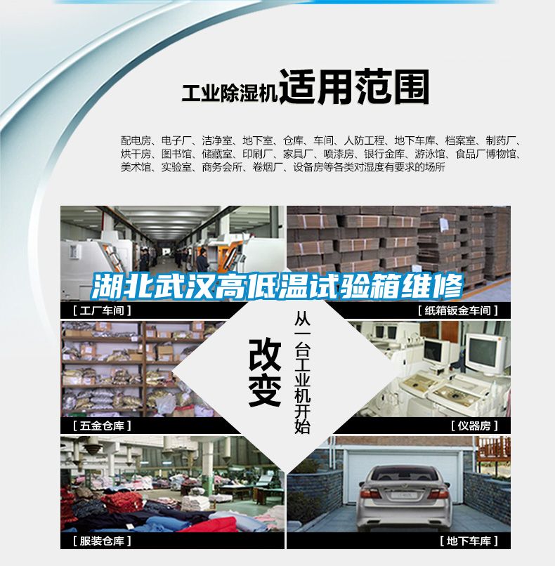 湖北武汉高低温试验箱维修