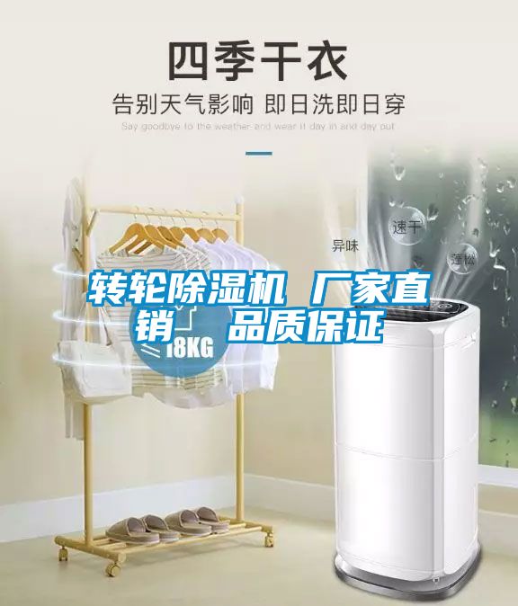 转轮除湿机 厂家直销  品质保证