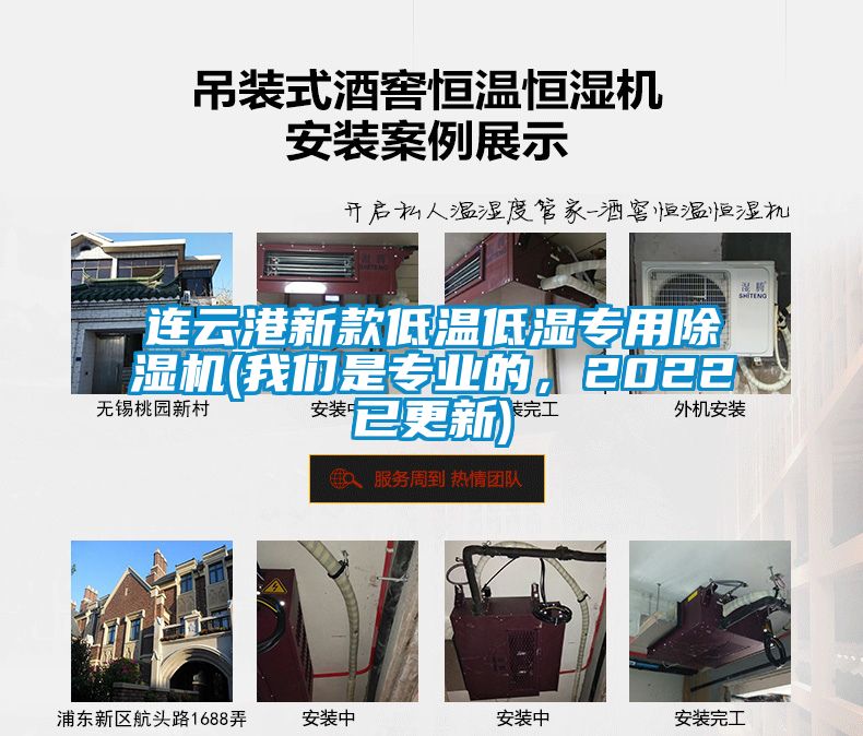 连云港新款低温低湿专用除湿机(我们是专业的，2022已更新)