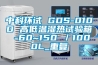中科环试 GDS-010D 高低温湿热试验箱 -60~150℃／1000L_重复