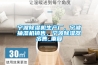 宁波除湿机生产厂，宁波抽湿机销售，宁波除湿器出售_重复