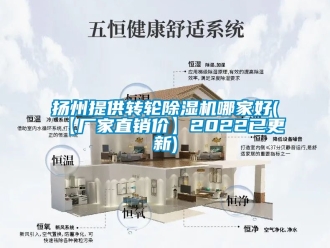 企业动态扬州提供转轮除湿机哪家好(【厂家直销价】2022已更新)