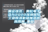 展会快讯：奥松电子参与2020深圳国际工业除湿机暨加湿器应用展_重复