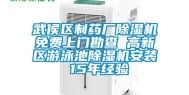 武侯区制药厂除湿机免费上门勘查 高新区游泳池除湿机安装 15年经验