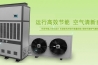 云数据机房控湿设备介绍 云数据机房控湿设备介绍