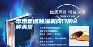 常用管道除湿机阀门的2种类型