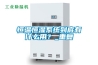 恒温恒湿系统到底有什么用？_重复