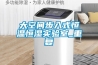 大空间步入式恒温恒湿实验室_重复