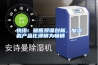快讯：破瓶颈谋创新，加湿机产品化滞销为畅销