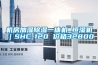 机房加湿除湿一体机_恒湿机｜SHC-120 价格32800