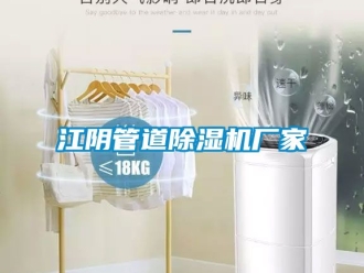 企业动态江阴管道除湿机厂家