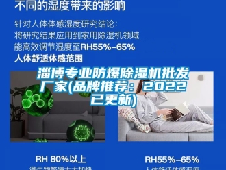 企业动态淄博专业防爆除湿机批发厂家(品牌推荐：2022已更新)
