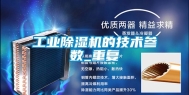 工业除湿机的技术参数_重复