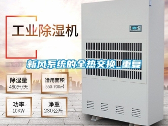 企业动态新风系统的全热交换_重复