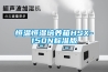 恒温恒湿培养箱HSX-150N标准版