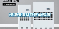 恒温恒湿试验箱电路图