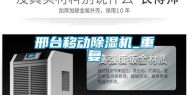 邢台移动除湿机_重复