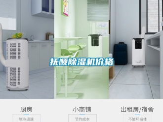 企业动态抚顺除湿机价格