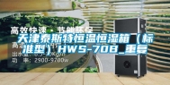 天津泰斯特恒温恒湿箱（标准型）HWS-70B_重复