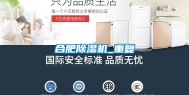 合肥除湿机_重复