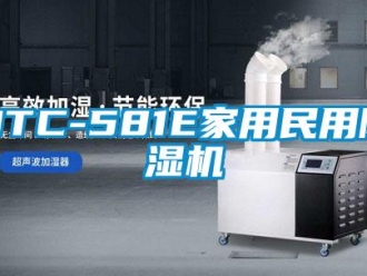 常见问题DTC-581E家用民用除湿机