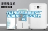 九江电子防潮箱生产厂家(推荐：2022已更新)