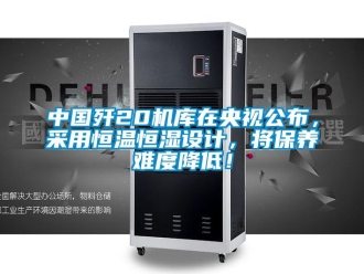 知识百科中国歼20机库在央视公布，采用恒温恒湿设计，将保养难度降低！